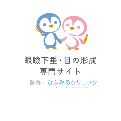 ひふみるクリニック様