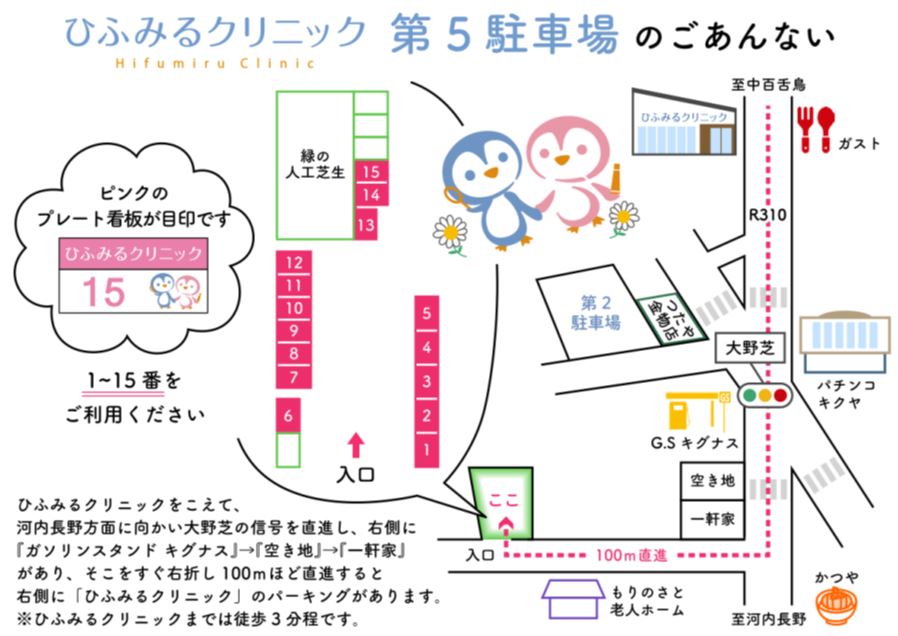 第5駐車場のご案内